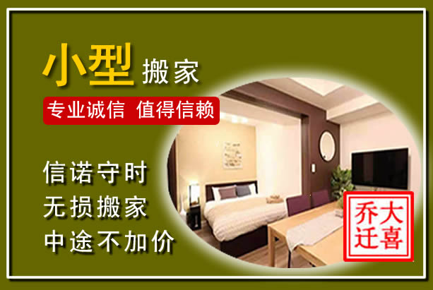赤坎小型搬家