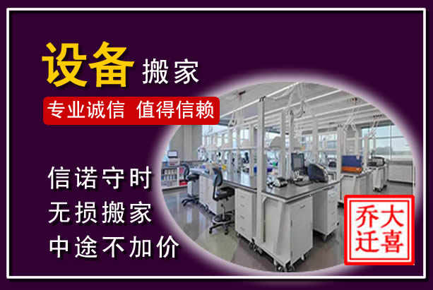 赤坎仪器设备搬运