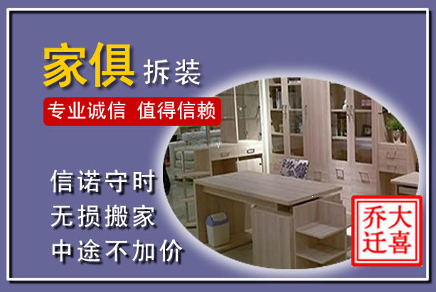 赤坎家俱拆装搬运